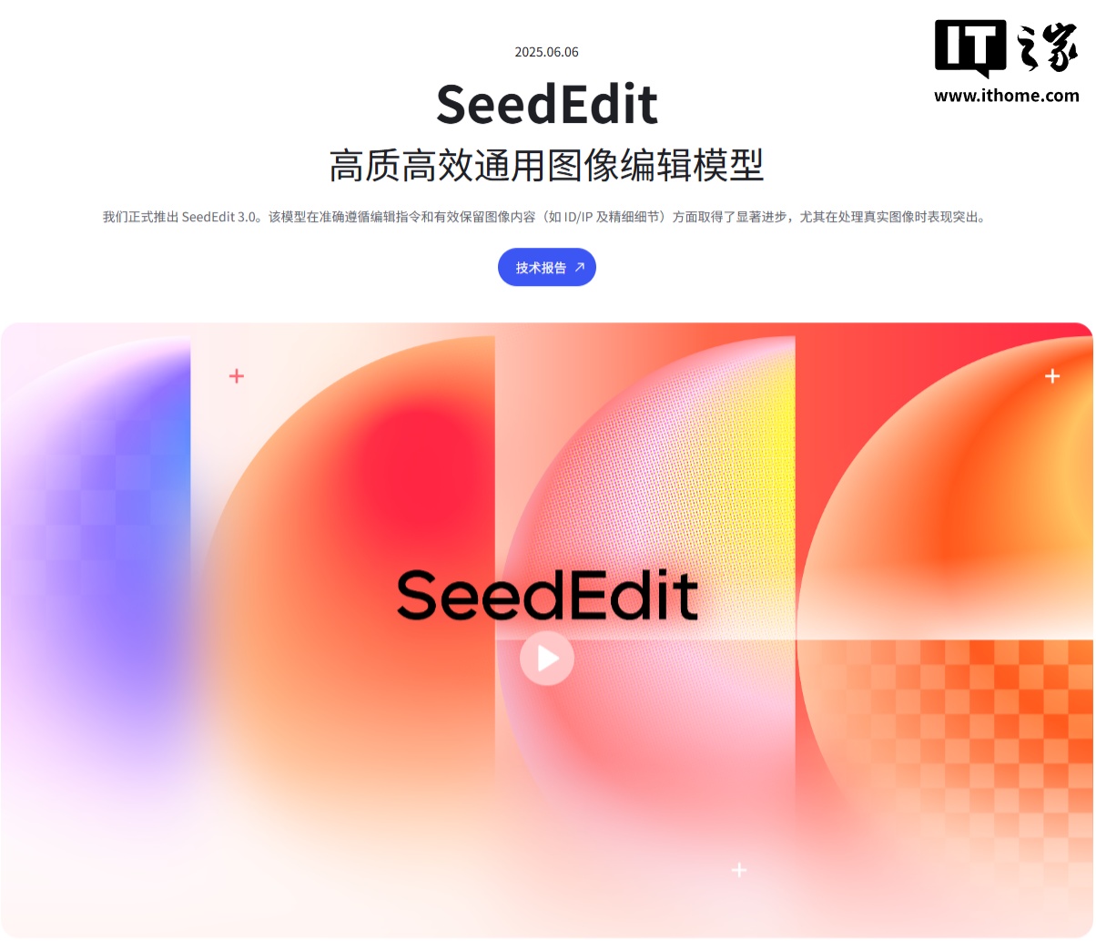字节跳动图像编辑革命！SeedEdit 3.0亮相：4K原子级精修，人像光影智能重塑插图