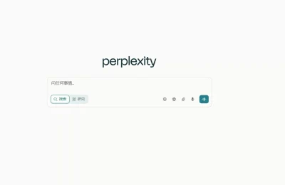Perplexity亮剑！自研浏览器Comet颠覆体验，AI助手欲重塑上网生态缩略图