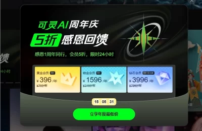 快手可灵AI周年战报：Prosumer贡献七成收入，年度付费用户破2200万缩略图