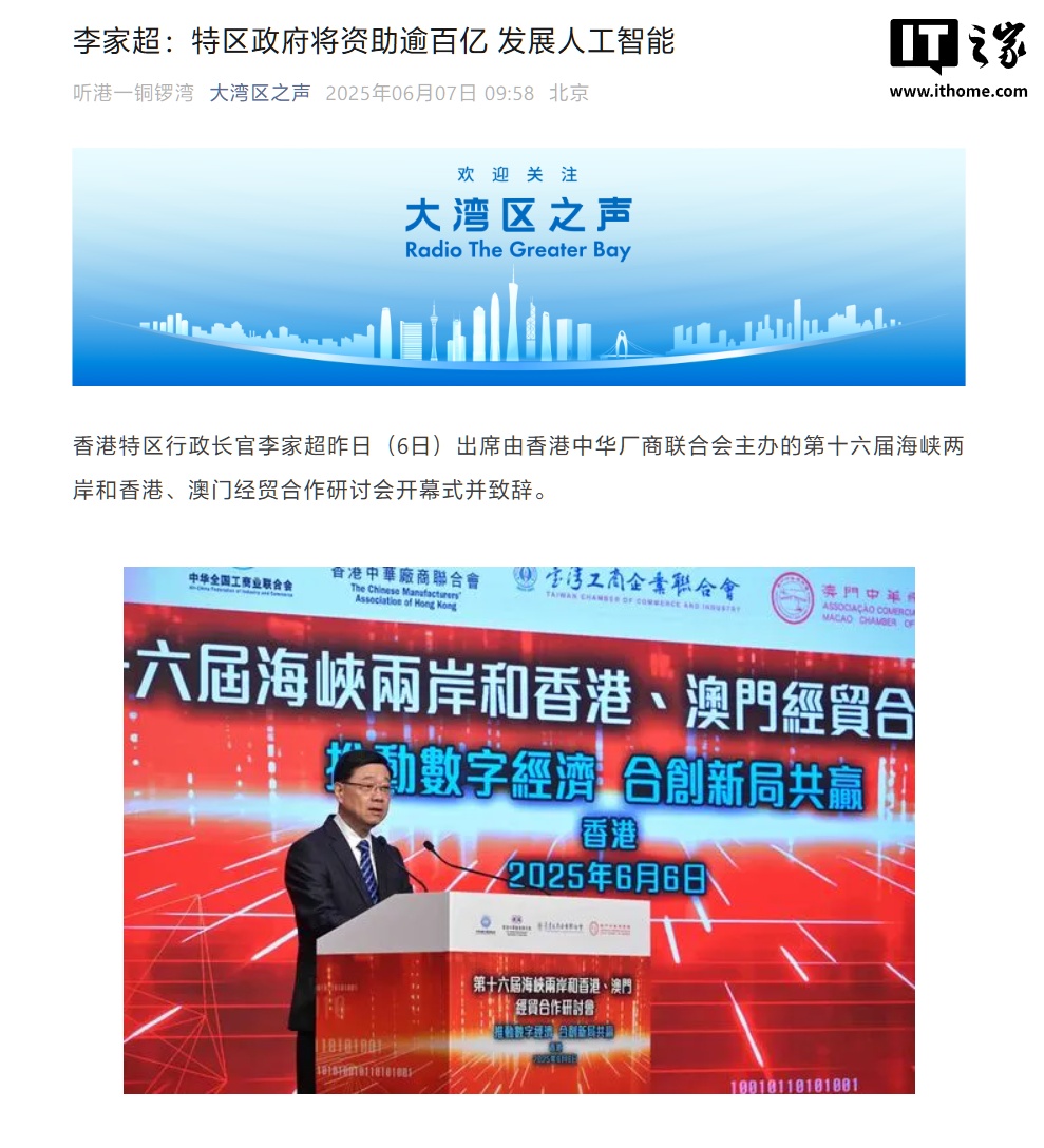 香港豪掷140亿港元布局AI！设立专项基金+超算中心打造国际科创枢纽插图