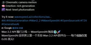 AI视频革命！WaveSpeedAI全球首发Wan 2.2 API，0.05美元生成电影级视频缩略图
