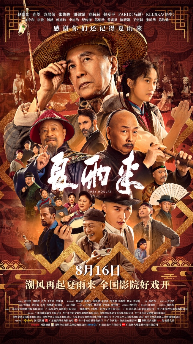 《夏雨来》百度云资源下载【HD1080P】夸克网盘在线分享插图 《夏雨来》百度云资源下载【HD1080P】夸克网盘在线分享插图
