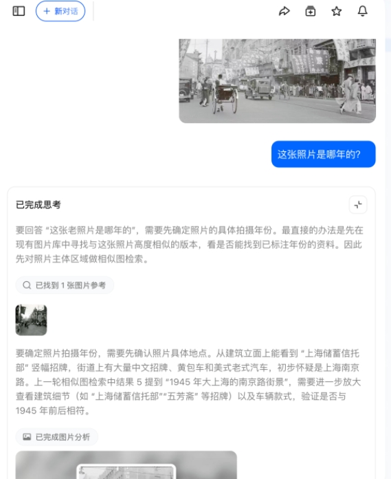 AI视觉革命：豆包App「深度思考模式」让照片开口讲述时空故事插图