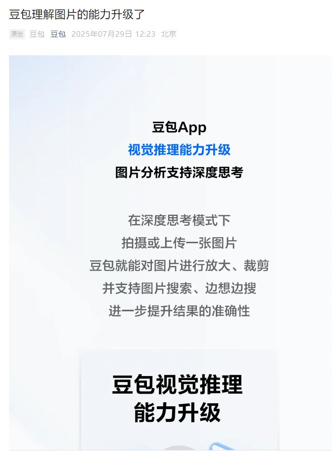 AI视觉革命！豆包深度思考模式实现图像理解质变，日均调用量突破16万亿插图