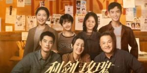 《利剑玫瑰》在线免费观看【1280p高清】阿里网盘资源下载缩略图