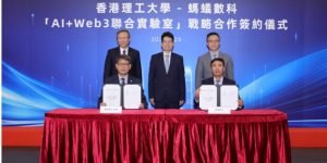 强强联手！香港理工大学携手蚂蚁数科共建AI+Web3联合实验室，三年投入1亿港元打造数字科技新高地缩略图