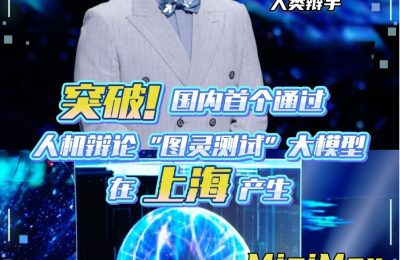 AI辩手首秀惊艳中国AI盛典：国产大模型公开辩论通过图灵测试缩略图