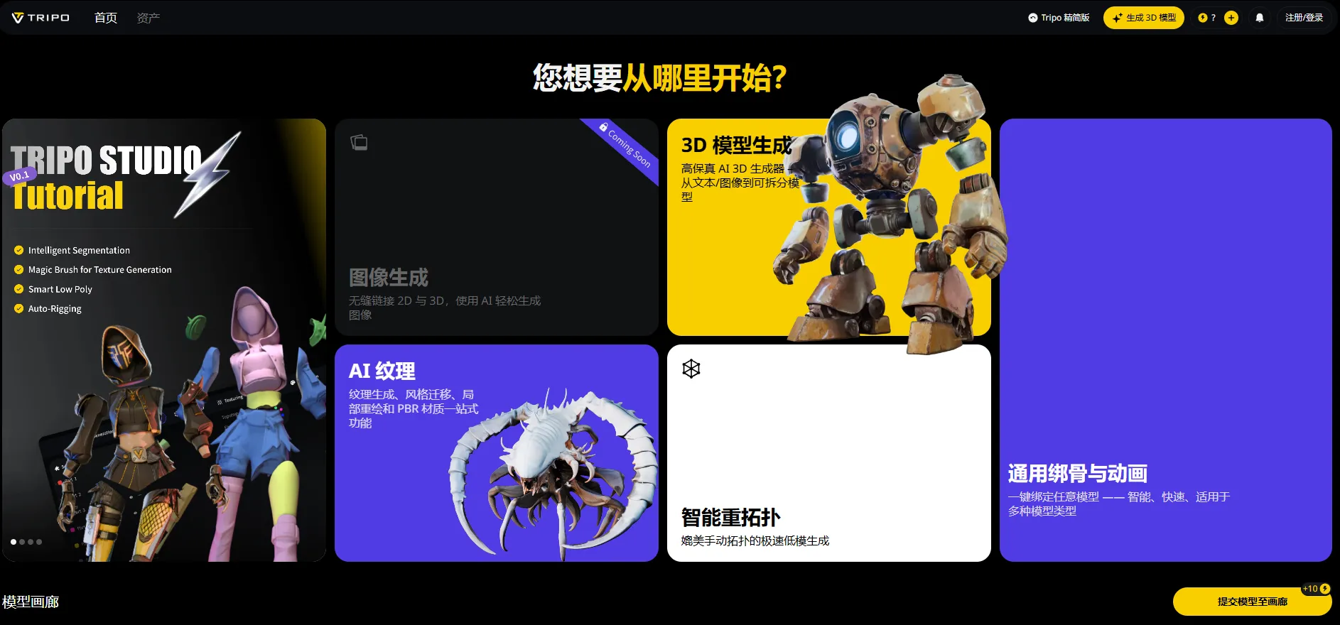 中国AI黑马VAST引爆全球3D革命:总理点赞的3D大模型如何改变创作未来插图 中国AI黑马VAST引爆全球3D革命:总理点赞的3D大模型如何改变创作未来插图