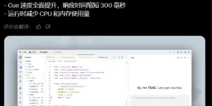 字节跳动AI编程助手Trae重大升级：响应提速300毫秒，新增专注模式解放开发者生产力缩略图
