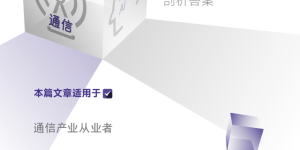 无线网络十大挑战：AI时代的下一个技术奇点缩略图