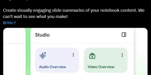 谷歌NotebookLM重磅升级：一键将笔记变短视频，知识管理进入视听新时代缩略图