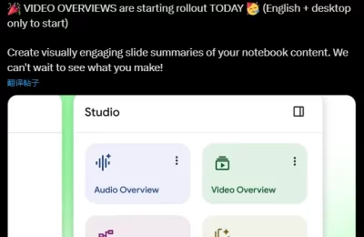 谷歌NotebookLM重磅升级：一键将笔记变短视频，知识管理进入视听新时代缩略图