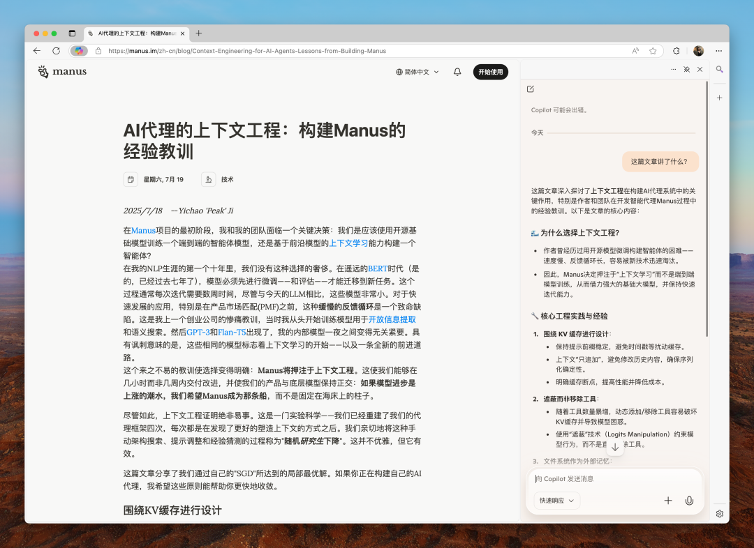 Edge浏览器AI升级实测:读懂网页的Copilot,离智能助手还有多远?插图2 Edge浏览器AI升级实测:读懂网页的Copilot,离智能助手还有多远?插图2