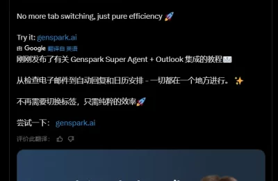 影视制作效率革命：Genspark超级智能体深度集成Outlook，一键解决剧本审阅与拍摄协调难题缩略图