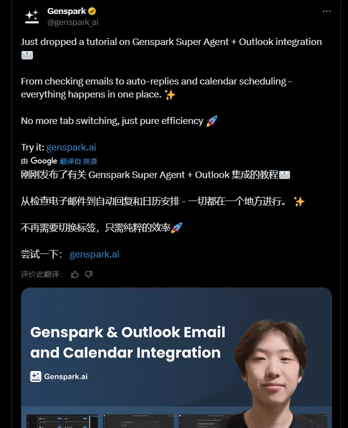 影视制作效率革命:Genspark超级智能体深度集成Outlook,一键解决剧本审阅与拍摄协调难题插图 影视制作效率革命:Genspark超级智能体深度集成Outlook,一键解决剧本审阅与拍摄协调难题插图