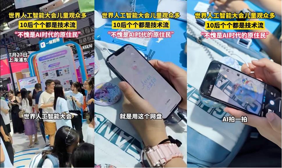 AI相机引爆世界人工智能大会:百度网盘如何让小学生爱上学习?插图 AI相机引爆世界人工智能大会:百度网盘如何让小学生爱上学习?插图