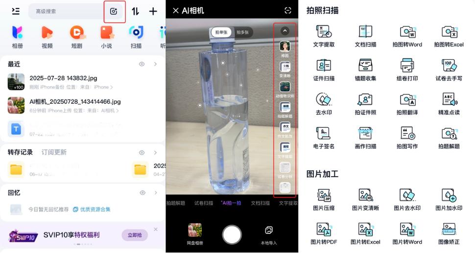 AI相机引爆世界人工智能大会:百度网盘如何让小学生爱上学习?插图1 AI相机引爆世界人工智能大会:百度网盘如何让小学生爱上学习?插图1