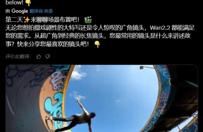 AI视觉革命：通义万相Wan2.2如何用超广角与长焦重塑影视创作缩略图