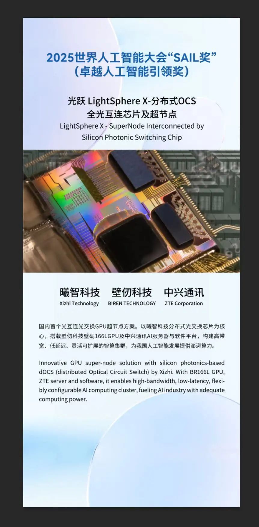 中国首创光跃LightSphere XGPU超节点问世，2000卡协同引爆AI算力革命插图1