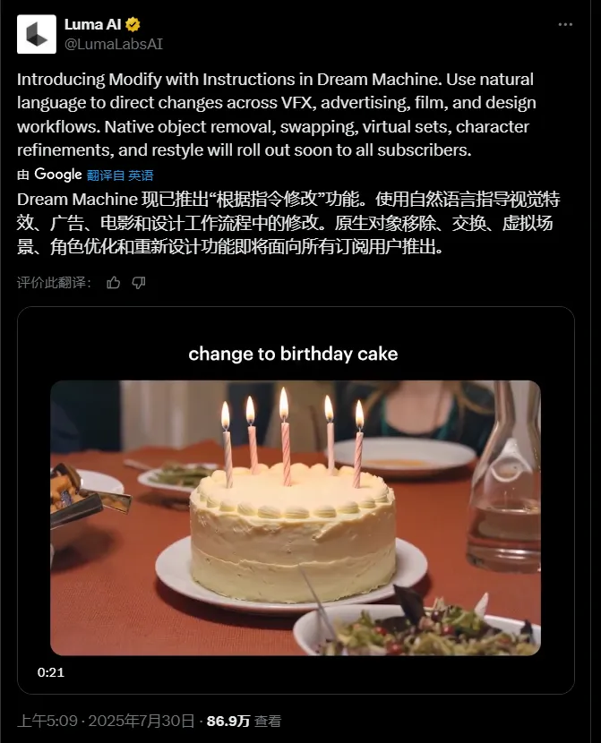 AI视频编辑革命：Luma Dream Machine实现一句话修改全视频插图