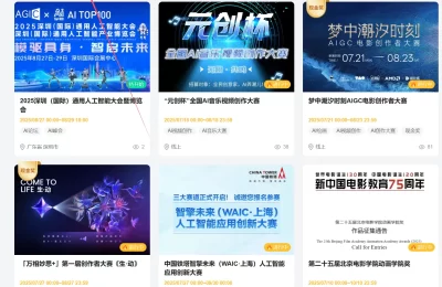 8月AI创作盛宴来袭！7大赛事11.15万奖金等你挑战缩略图