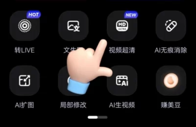 AI一键拯救模糊视频！美图WHEE黑科技让老影像重获高清生命缩略图