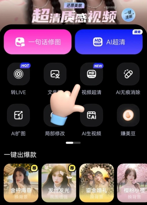 AI一键拯救模糊视频!美图WHEE黑科技让老影像重获高清生命插图 AI一键拯救模糊视频!美图WHEE黑科技让老影像重获高清生命插图