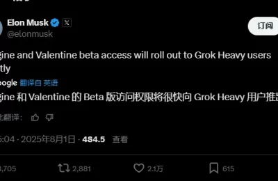 马斯克再掀AI革命：视频神器Imagine与情感伴侣Valentine即将上线缩略图