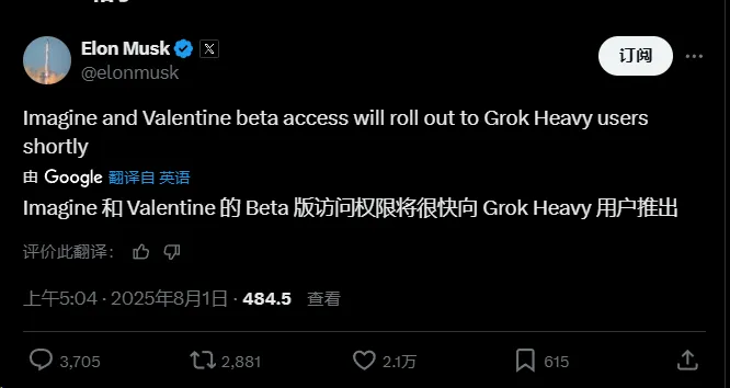 马斯克再掀AI革命：视频神器Imagine与情感伴侣Valentine即将上线插图