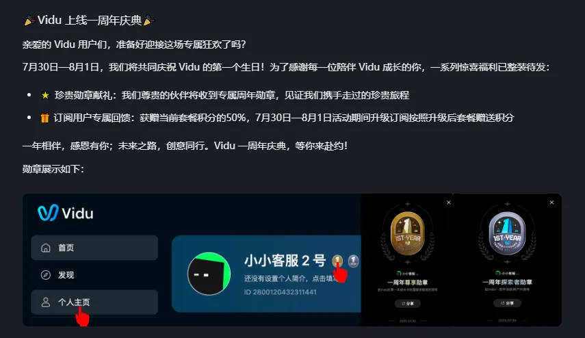 Vidu AI周年庆典重磅来袭：限量勋章+50%积分豪礼，共创影像未来插图1