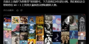 Midjourney重磅推出为您推荐功能：AI智能向导让创作灵感触手可及缩略图
