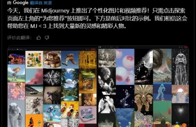 Midjourney重磅推出为您推荐功能：AI智能向导让创作灵感触手可及缩略图