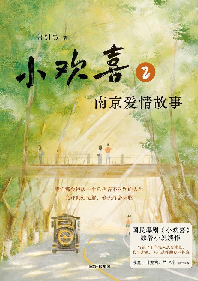 《小欢喜2》全集百度云在线免费观看[1080p高清免费]资源下载插图