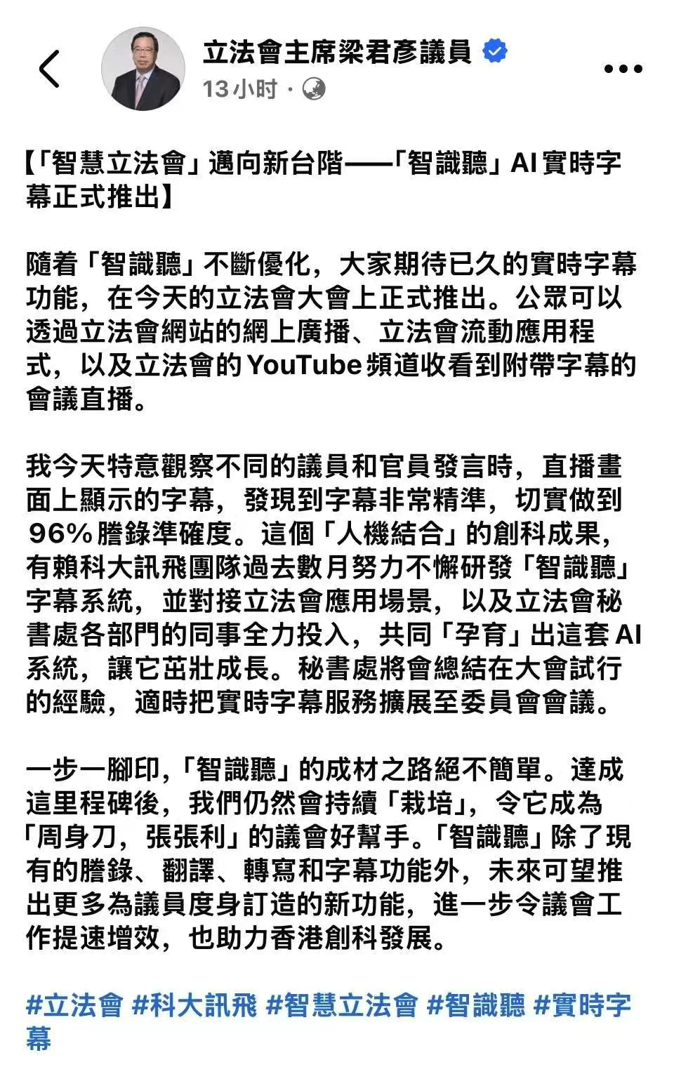 香港立法会联手科大讯飞推出智识听AI会议系统,实时字幕准确率达99%插图1 香港立法会联手科大讯飞推出智识听AI会议系统,实时字幕准确率达99%插图1