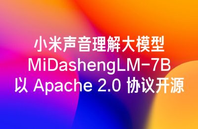 小米重磅开源MiDashengLM-7B声音大模型：22项评测全球第一，响应速度提升20倍缩略图