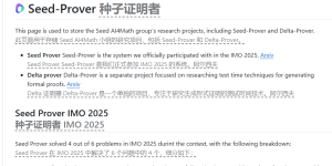 AI数学天才Seed-Prover惊艳IMO：破解4道高难度赛题，展现人机协作新可能缩略图
