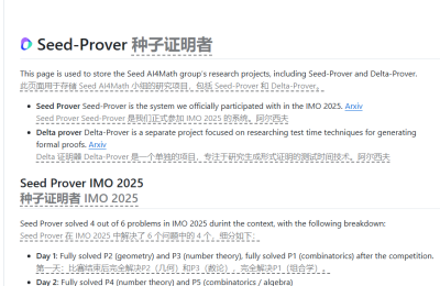 AI数学天才Seed-Prover惊艳IMO：破解4道高难度赛题，展现人机协作新可能缩略图
