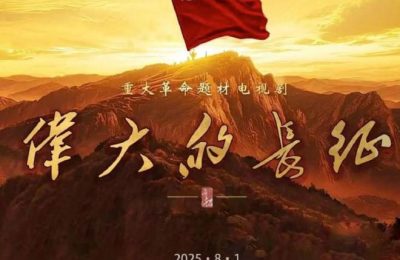 《伟大的长征》全集百度云阿里云盘资源【完整版】百度网盘下载链接缩略图