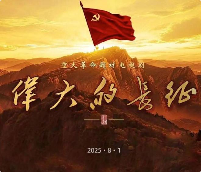 《伟大的长征》全集百度云阿里云盘资源【完整版】百度网盘下载链接插图 《伟大的长征》全集百度云阿里云盘资源【完整版】百度网盘下载链接插图