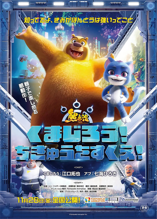 《熊出没·重返地球》百度云网盘资源下载国语中字【BD1080P泄露-MKV高清】插图 《熊出没·重返地球》百度云网盘资源下载国语中字【BD1080P泄露-MKV高清】插图