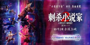 《刺杀小说家2》下载百度网盘在线观看免费完整高清版百度云资源下载(手机版)缩略图