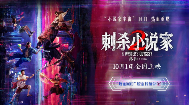 《刺杀小说家2》下载百度网盘在线观看免费完整高清版百度云资源下载(手机版)插图