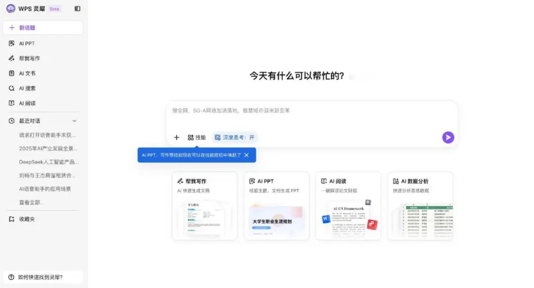 AI办公革命:WPS灵犀3.0如何用真智能破解行业痛点插图1 AI办公革命:WPS灵犀3.0如何用真智能破解行业痛点插图1