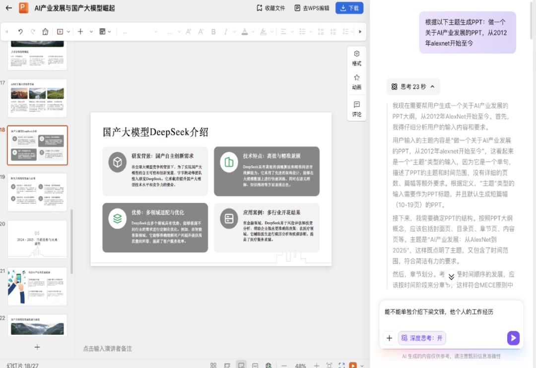 AI办公革命:WPS灵犀3.0如何用真智能破解行业痛点插图2 AI办公革命:WPS灵犀3.0如何用真智能破解行业痛点插图2