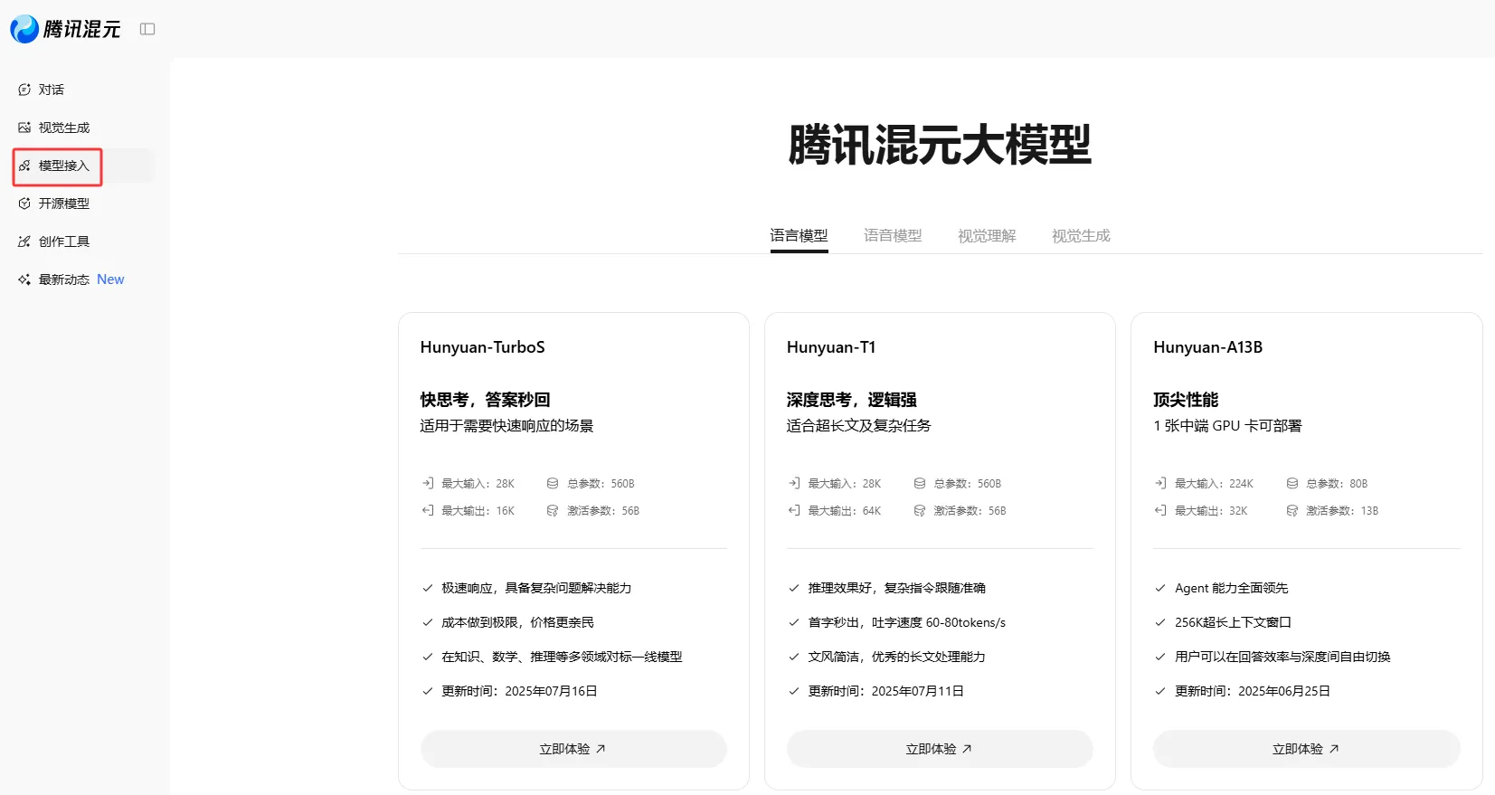 腾讯混元AI四款小钢炮模型开源:手机可跑7B大模型,40万字《三体》一次读完插图1 腾讯混元AI四款小钢炮模型开源:手机可跑7B大模型,40万字《三体》一次读完插图1