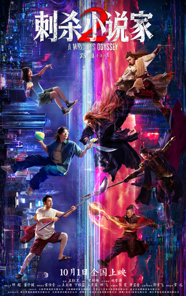 《刺杀小说家2》在线免费观看阿里云盘百度云网盘【1280P高清】资源下载插图