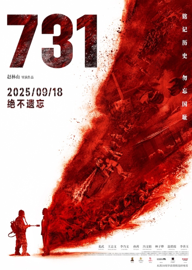 《731》百度云夸克网盘在线观看阿里云盘HD1080P高清免费分享插图 《731》百度云夸克网盘在线观看阿里云盘HD1080P高清免费分享插图