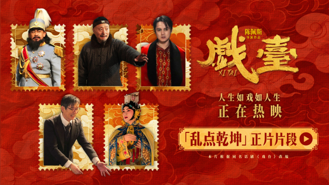 《戏台》百度云在线观看夸克网盘【HD1080P】完整资源下载插图 《戏台》百度云在线观看夸克网盘【HD1080P】完整资源下载插图