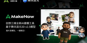 腾讯联手创想三维推出AI建模神器：5分钟照片变3D打印模型缩略图