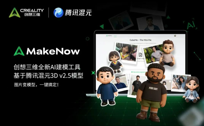 腾讯联手创想三维推出AI建模神器:5分钟照片变3D打印模型插图 腾讯联手创想三维推出AI建模神器:5分钟照片变3D打印模型插图